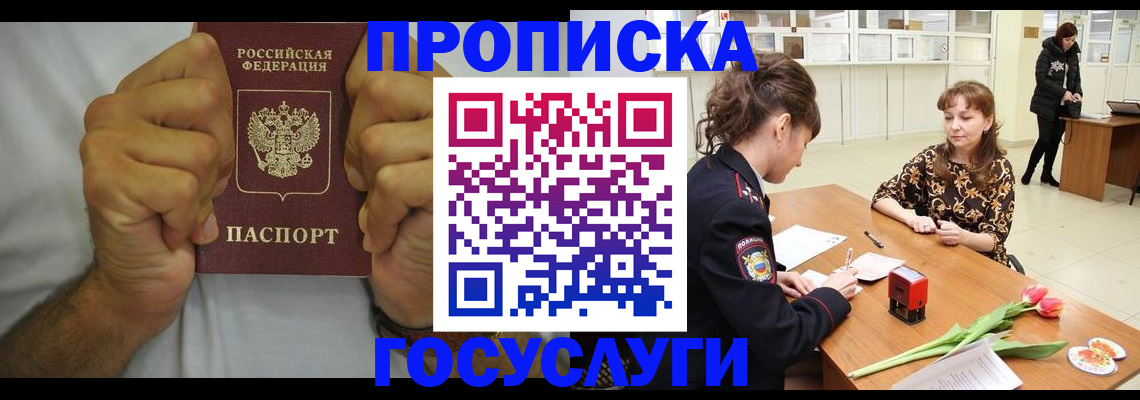 временная прописка в Воронеже