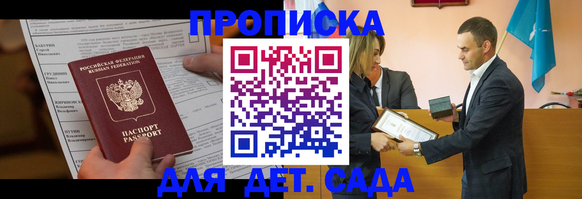 временная регистрация купить в Воронеже