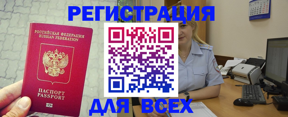 прописка законно в Воронеже