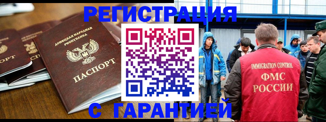 временная регистрация купить в Воронеже