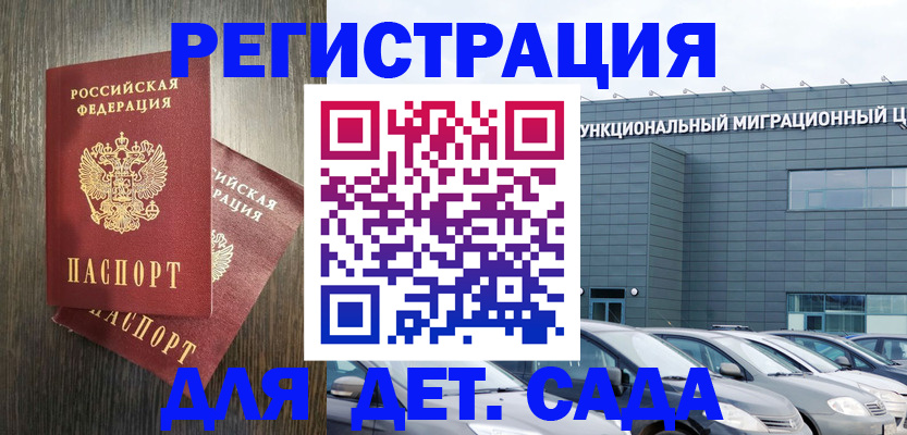 прописка для школы в Воронеже