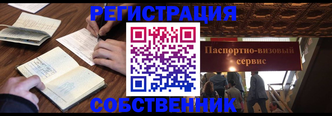 прописка для работы в Воронеже